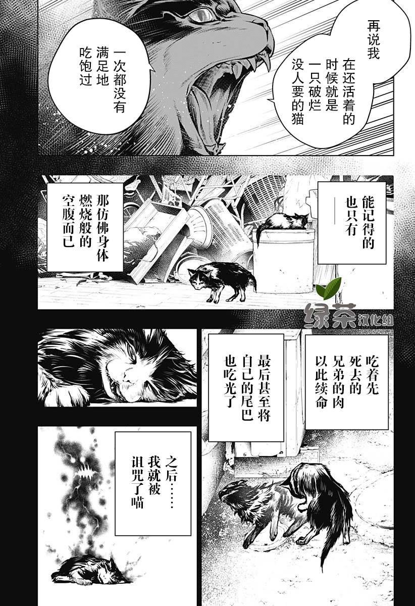 《鬼灵少女》漫画最新章节第2话免费下拉式在线观看章节第【53】张图片