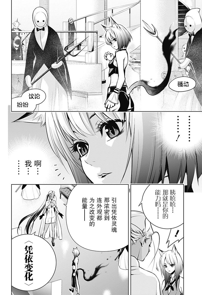 《鬼灵少女》漫画最新章节第5话免费下拉式在线观看章节第【4】张图片