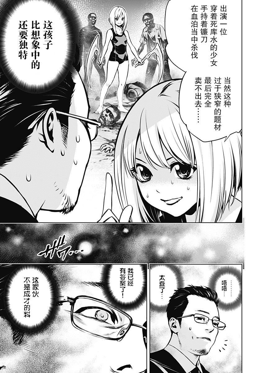 《鬼灵少女》漫画最新章节第1话免费下拉式在线观看章节第【11】张图片