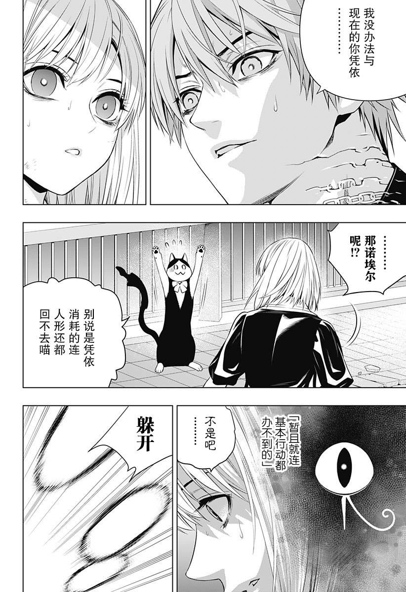 《鬼灵少女》漫画最新章节第23话免费下拉式在线观看章节第【4】张图片