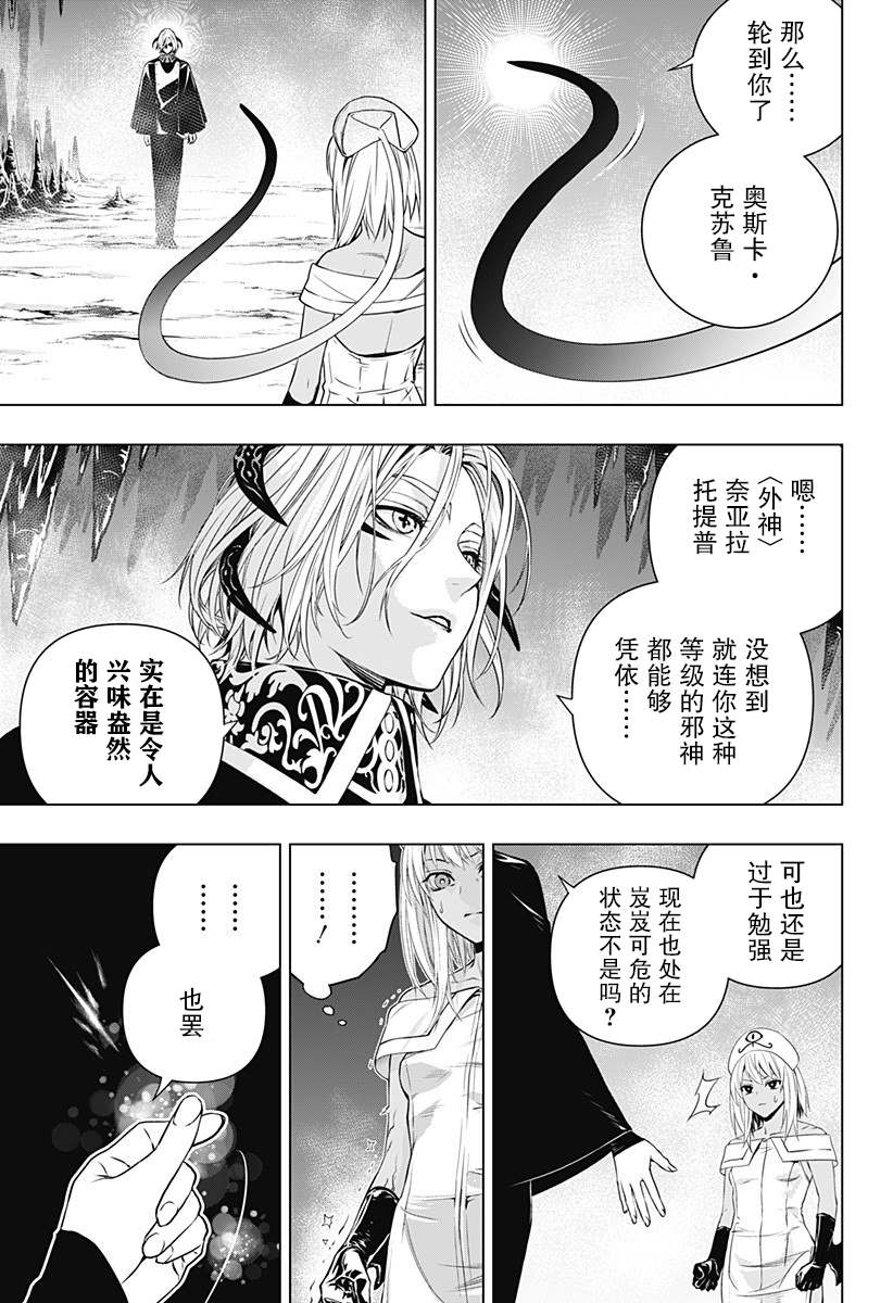 《鬼灵少女》漫画最新章节第20话免费下拉式在线观看章节第【13】张图片