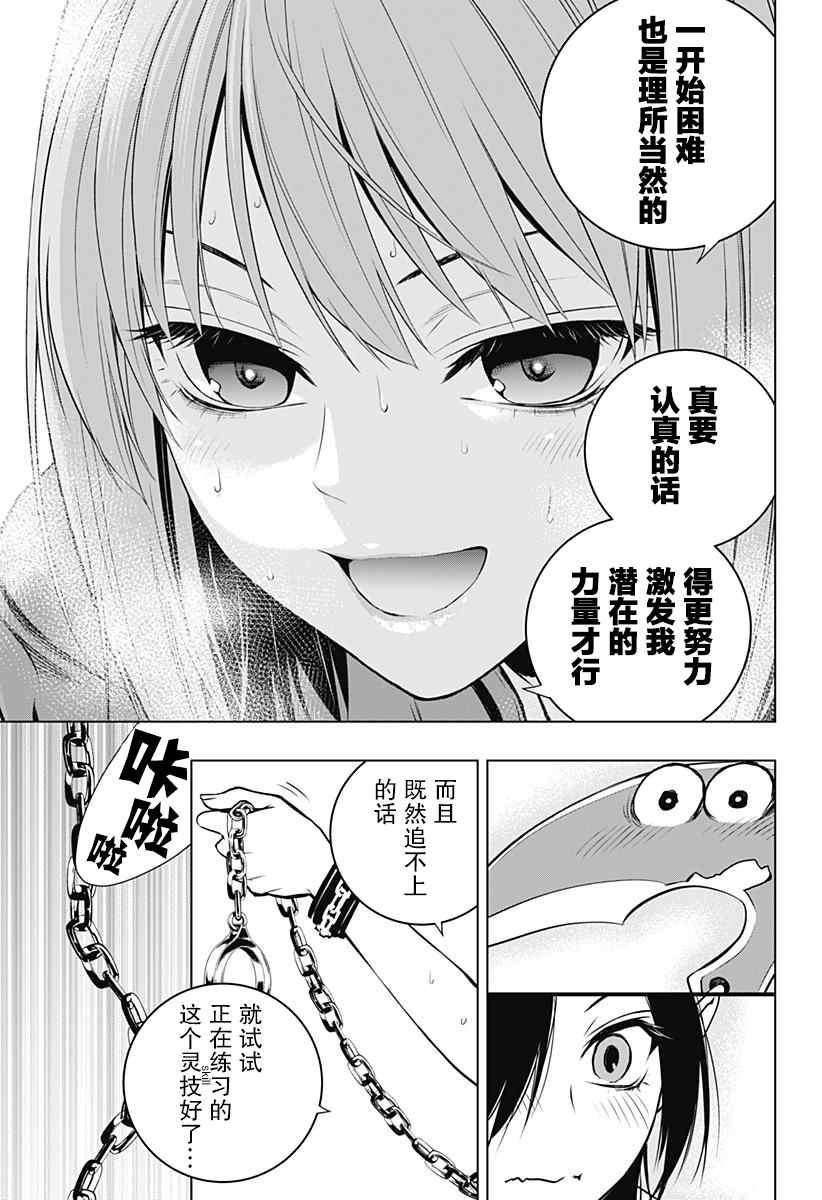 《鬼灵少女》漫画最新章节第13话免费下拉式在线观看章节第【9】张图片