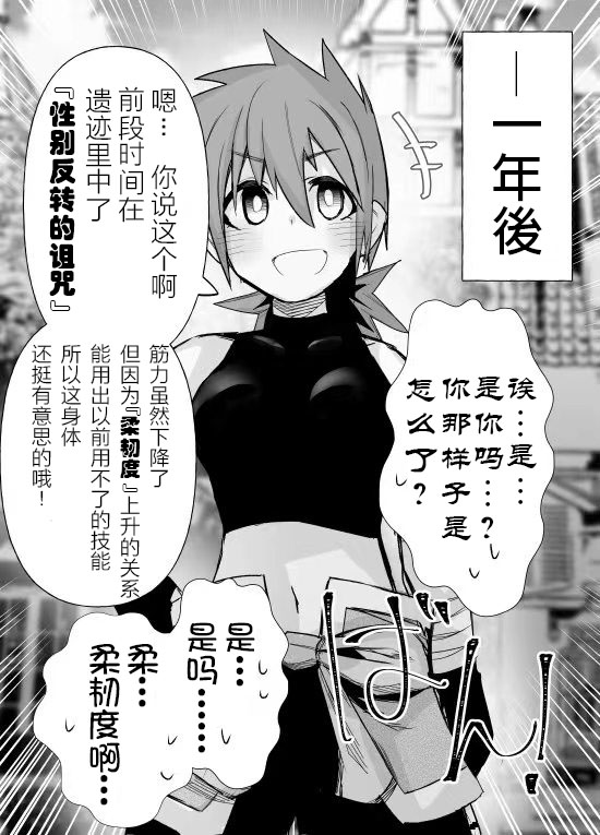 《其他冒险者们的故事》漫画最新章节武斗家与一生的敌人免费下拉式在线观看章节第【2】张图片