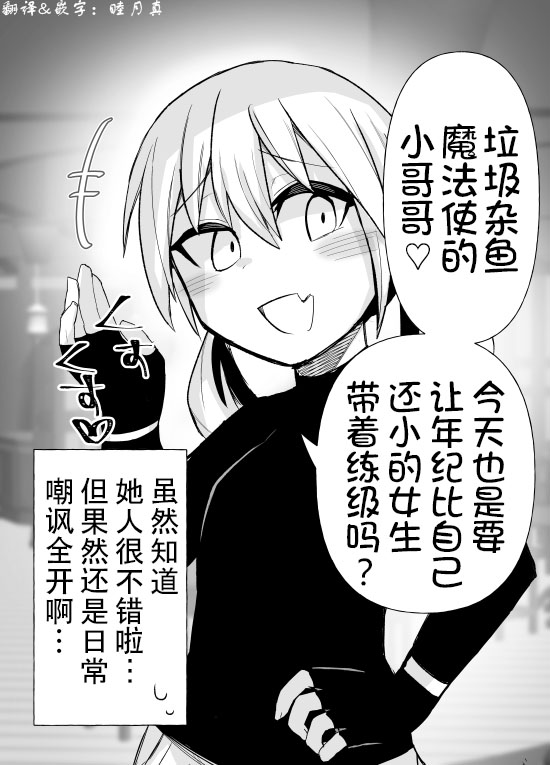 《其他冒险者们的故事》漫画最新章节雌小鬼圣骑士酱2免费下拉式在线观看章节第【1】张图片