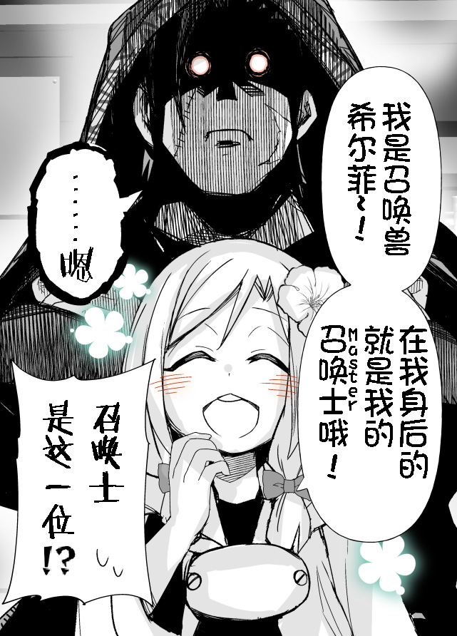 《其他冒险者们的故事》漫画最新章节很厉害的召唤士免费下拉式在线观看章节第【2】张图片