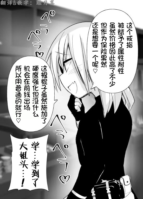 《其他冒险者们的故事》漫画最新章节雌小鬼圣骑士酱3免费下拉式在线观看章节第【2】张图片