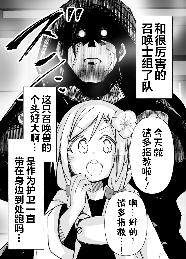 《其他冒险者们的故事》漫画最新章节很厉害的召唤士免费下拉式在线观看章节第【1】张图片
