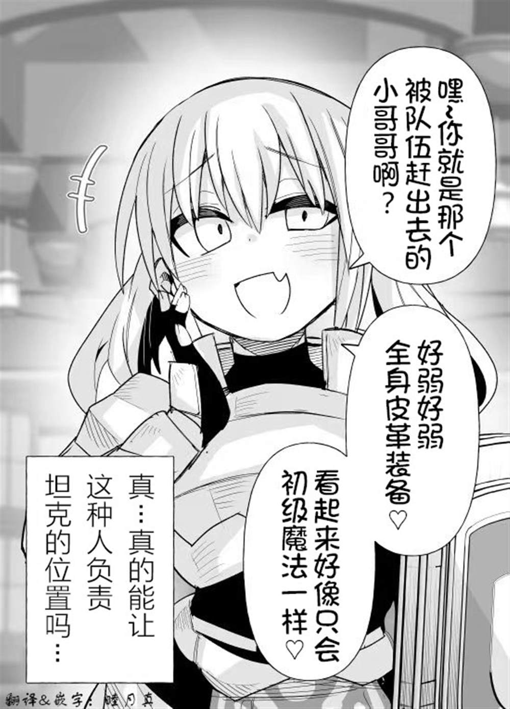 《其他冒险者们的故事》漫画最新章节雌小鬼圣骑士酱免费下拉式在线观看章节第【1】张图片
