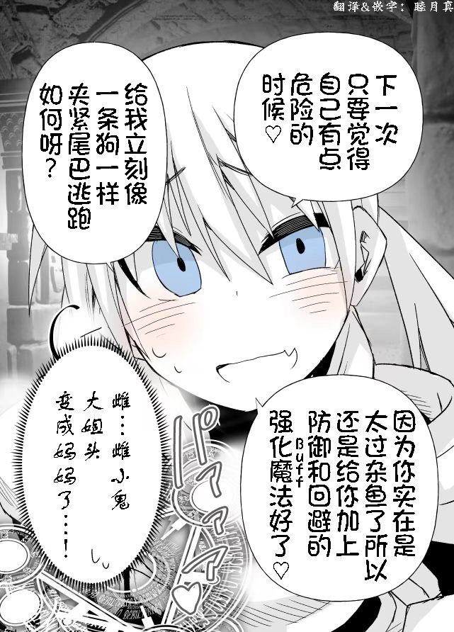 《其他冒险者们的故事》漫画最新章节雌小鬼圣骑士酱4免费下拉式在线观看章节第【2】张图片