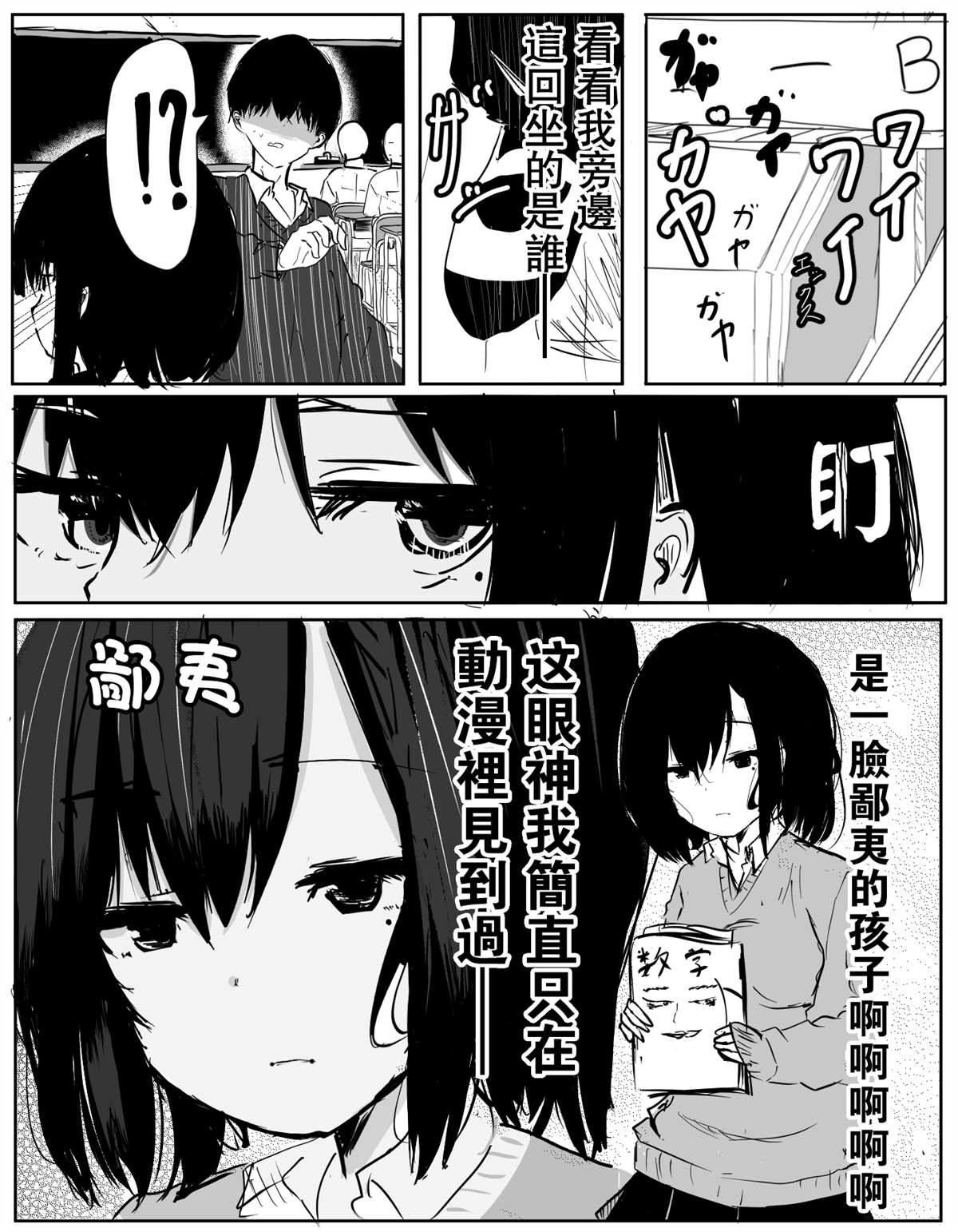 《你的眼神让我著迷》漫画最新章节第1话免费下拉式在线观看章节第【1】张图片