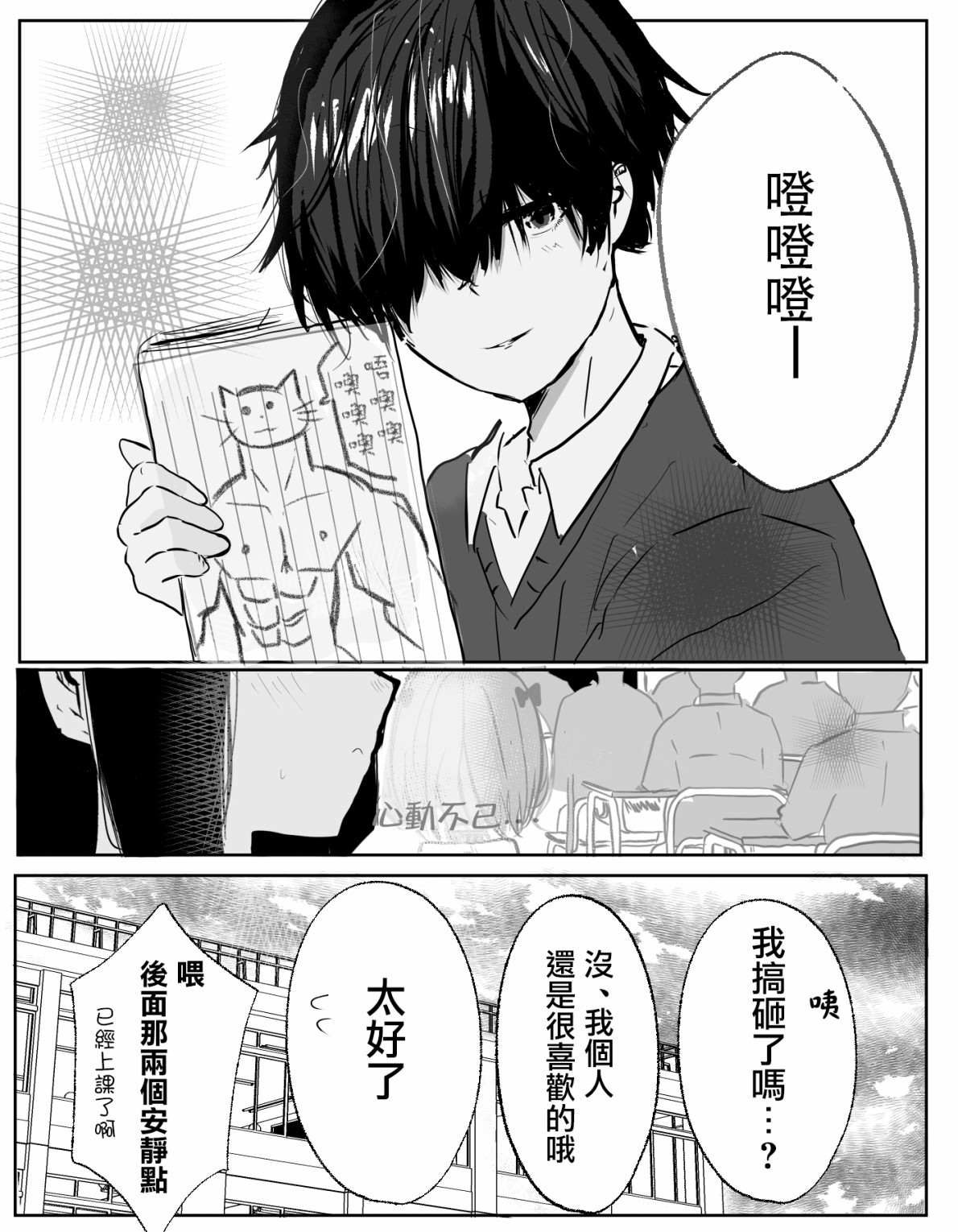 《你的眼神让我著迷》漫画最新章节第3话免费下拉式在线观看章节第【4】张图片