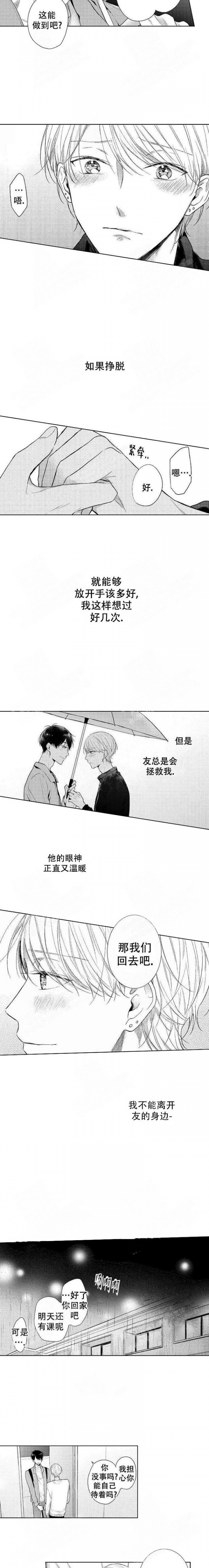 《青与黄》漫画最新章节第12话免费下拉式在线观看章节第【2】张图片