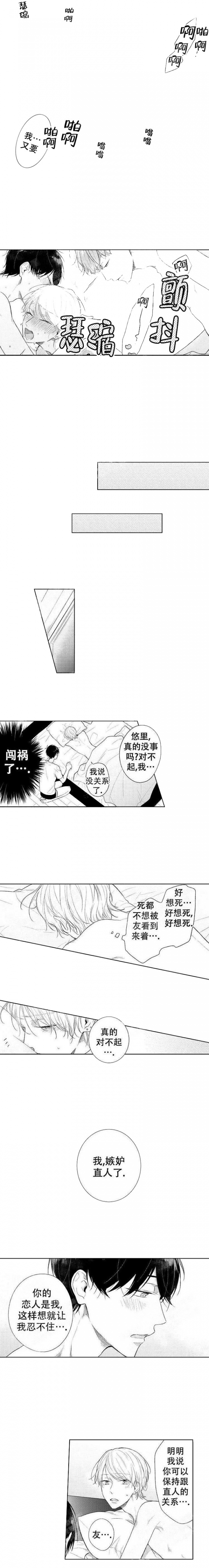 《青与黄》漫画最新章节第8话免费下拉式在线观看章节第【2】张图片