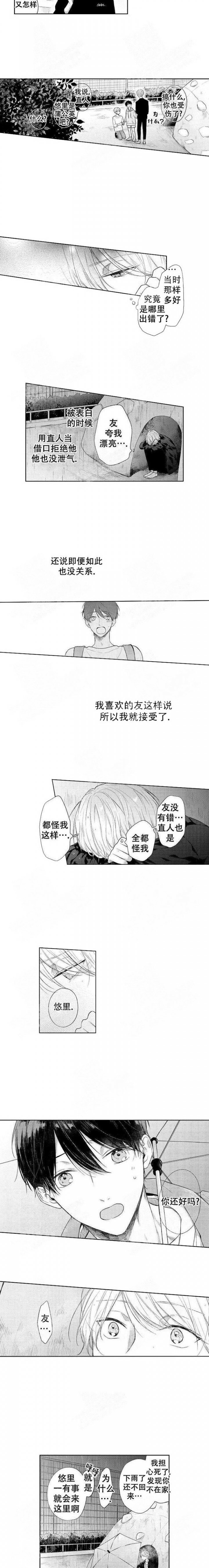 《青与黄》漫画最新章节第11话免费下拉式在线观看章节第【2】张图片