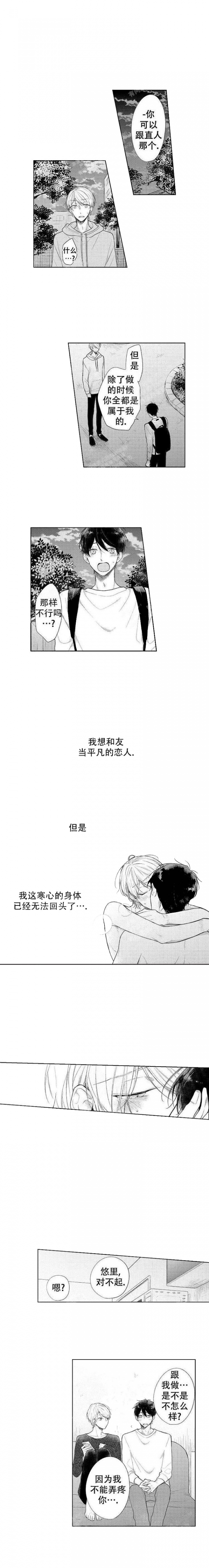 《青与黄》漫画最新章节第3话免费下拉式在线观看章节第【3】张图片