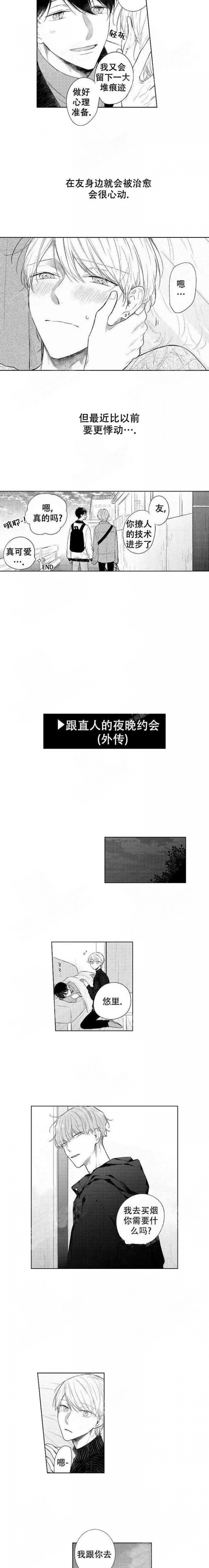 《青与黄》漫画最新章节第26话免费下拉式在线观看章节第【3】张图片