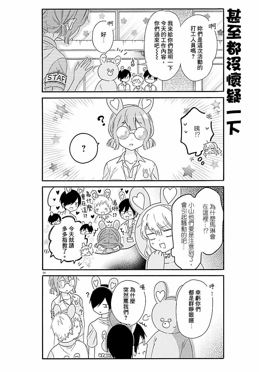 《辣妹和阿宅无法互相理解》漫画最新章节第28话免费下拉式在线观看章节第【4】张图片