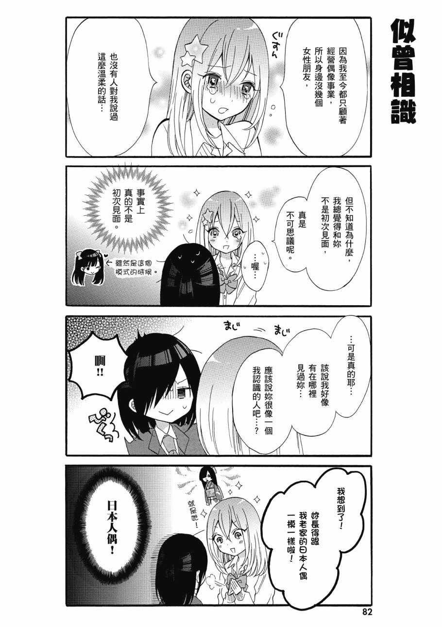 《辣妹和阿宅无法互相理解》漫画最新章节第1卷免费下拉式在线观看章节第【84】张图片