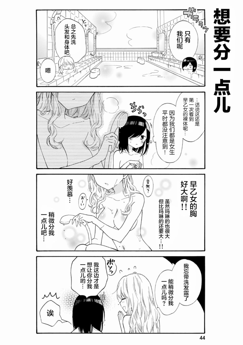 《辣妹和阿宅无法互相理解》漫画最新章节第44话免费下拉式在线观看章节第【4】张图片