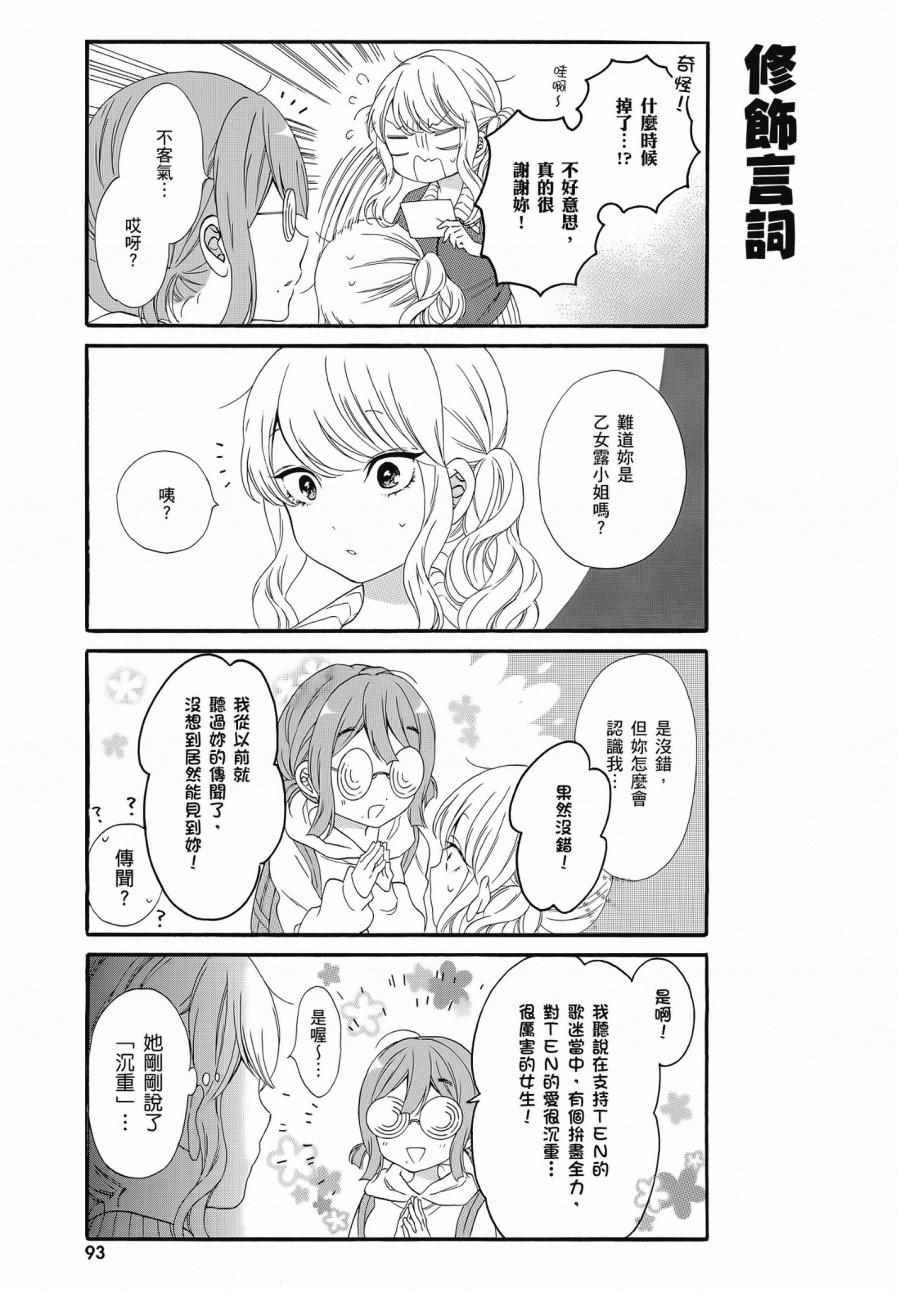 《辣妹和阿宅无法互相理解》漫画最新章节第2卷免费下拉式在线观看章节第【95】张图片