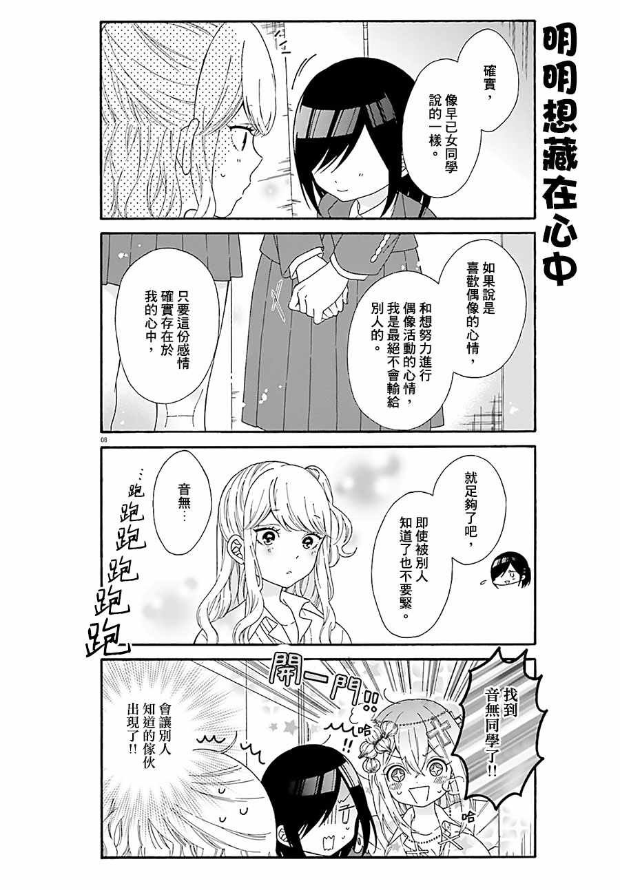 《辣妹和阿宅无法互相理解》漫画最新章节第27话免费下拉式在线观看章节第【8】张图片