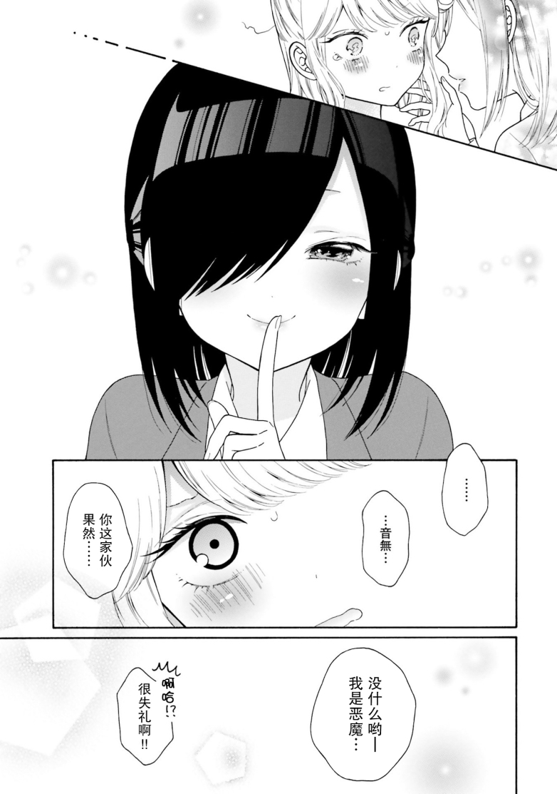 《辣妹和阿宅无法互相理解》漫画最新章节第50话 试看版免费下拉式在线观看章节第【9】张图片