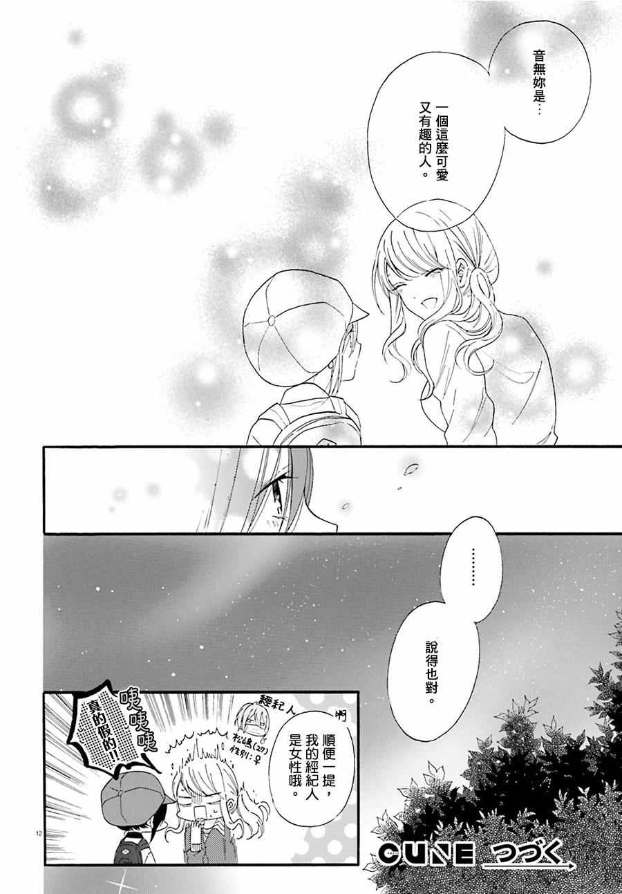 《辣妹和阿宅无法互相理解》漫画最新章节第10话免费下拉式在线观看章节第【12】张图片