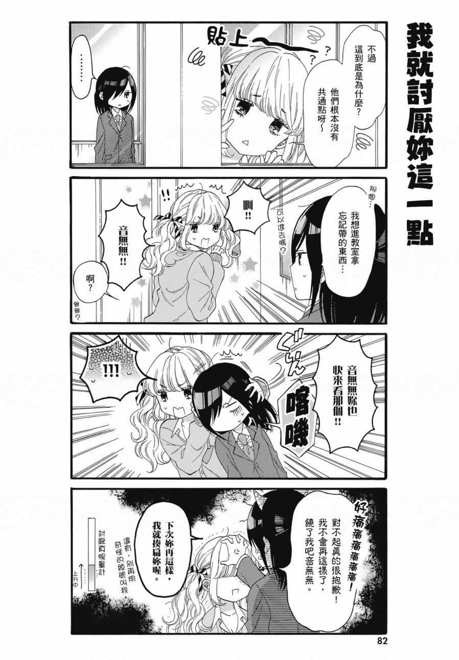 《辣妹和阿宅无法互相理解》漫画最新章节第2卷免费下拉式在线观看章节第【84】张图片