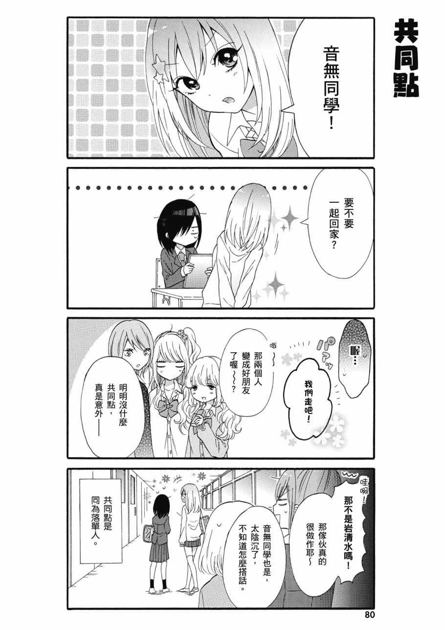 《辣妹和阿宅无法互相理解》漫画最新章节第1卷免费下拉式在线观看章节第【82】张图片