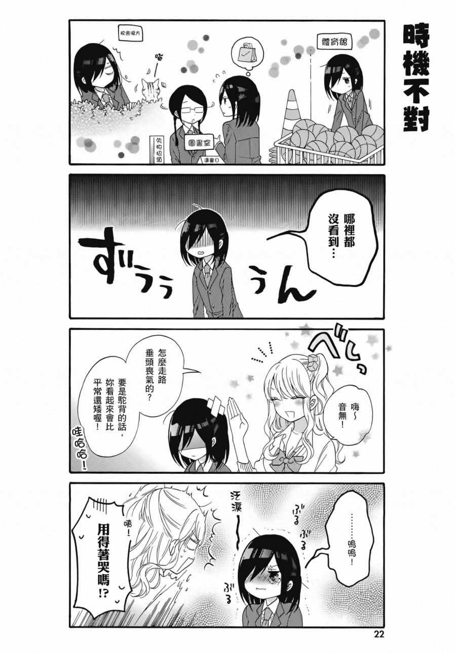 《辣妹和阿宅无法互相理解》漫画最新章节第2卷免费下拉式在线观看章节第【24】张图片