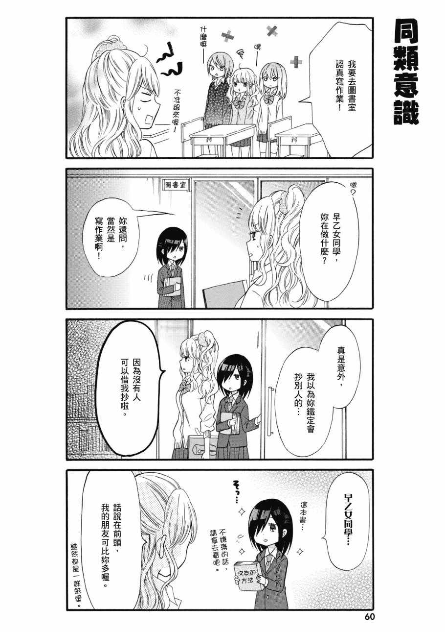 《辣妹和阿宅无法互相理解》漫画最新章节第1卷免费下拉式在线观看章节第【62】张图片