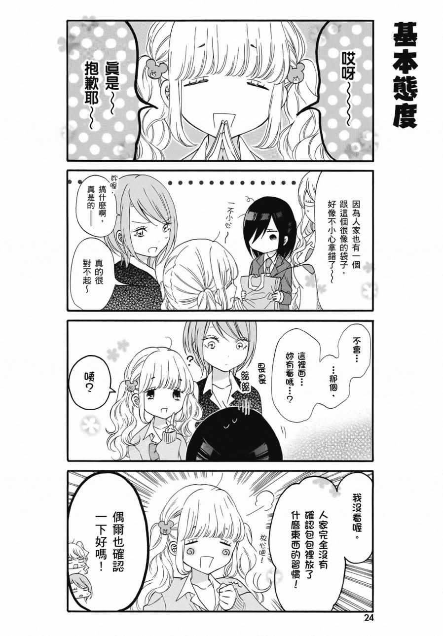 《辣妹和阿宅无法互相理解》漫画最新章节第2卷免费下拉式在线观看章节第【26】张图片