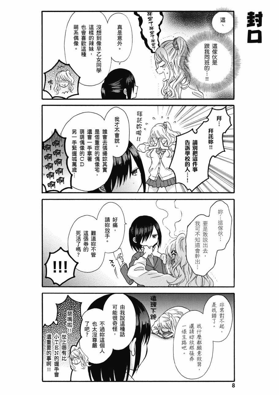 《辣妹和阿宅无法互相理解》漫画最新章节第1卷免费下拉式在线观看章节第【10】张图片