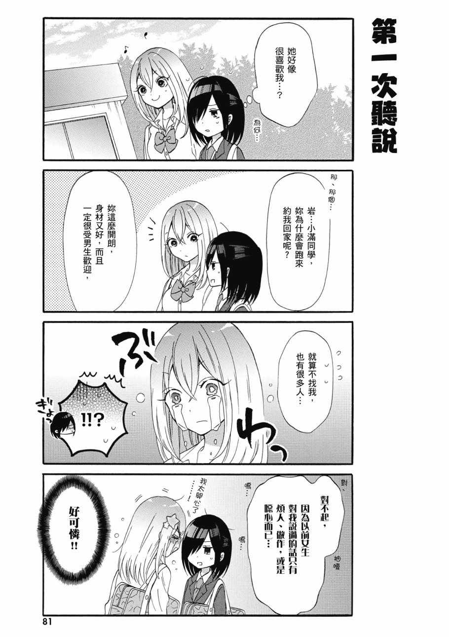 《辣妹和阿宅无法互相理解》漫画最新章节第1卷免费下拉式在线观看章节第【83】张图片