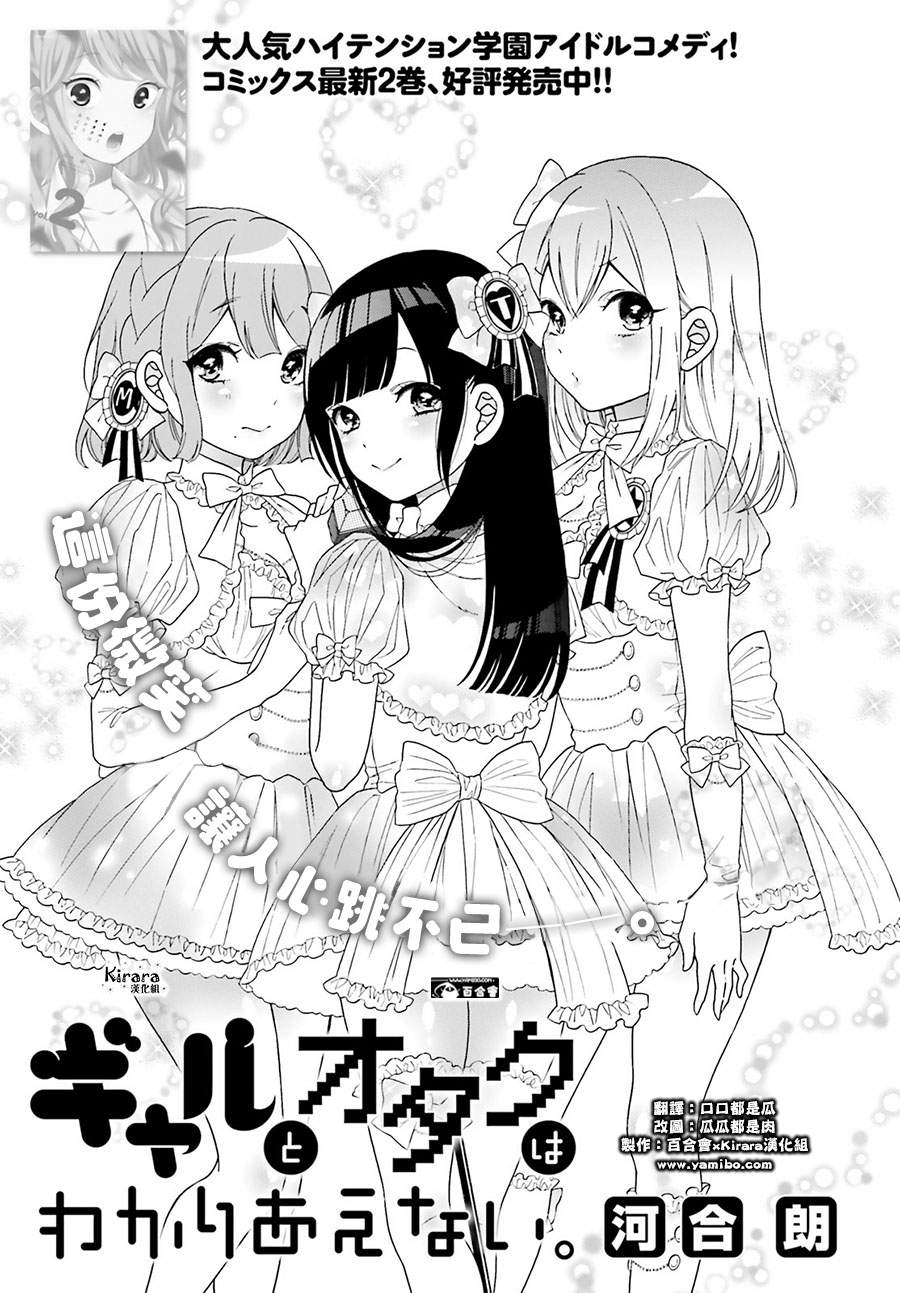 《辣妹和阿宅无法互相理解》漫画最新章节第23话免费下拉式在线观看章节第【1】张图片