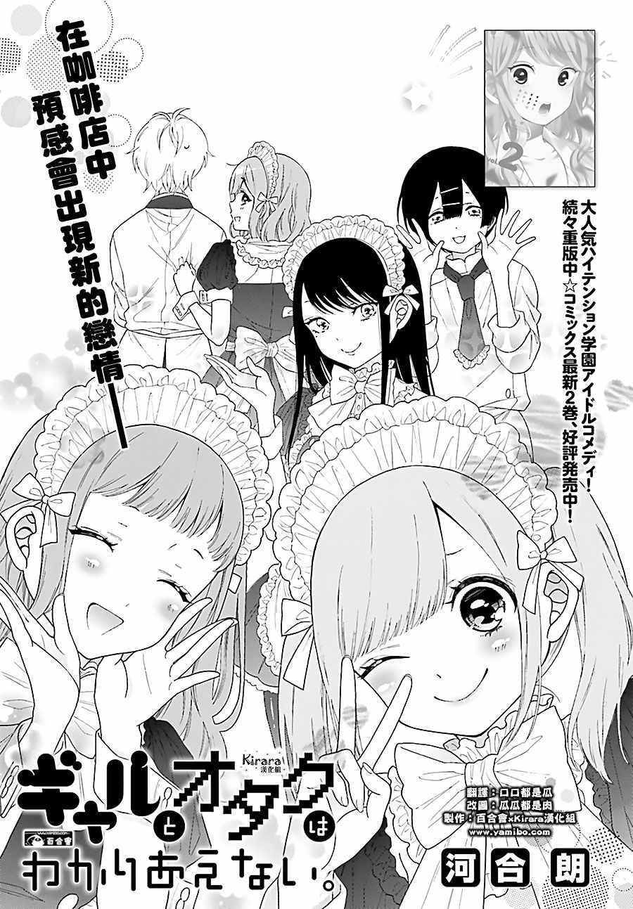 《辣妹和阿宅无法互相理解》漫画最新章节第29话免费下拉式在线观看章节第【1】张图片