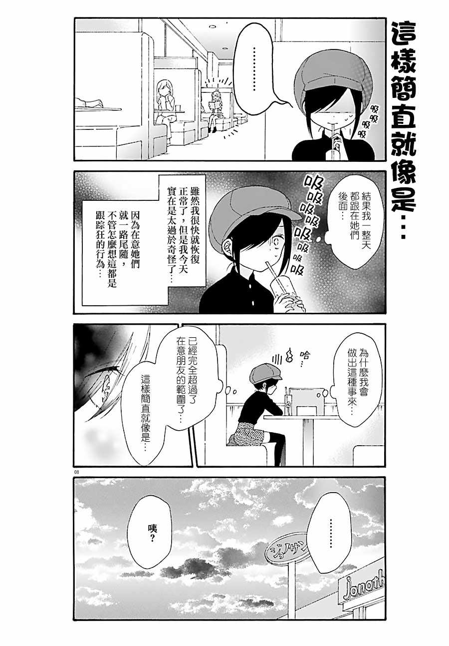 《辣妹和阿宅无法互相理解》漫画最新章节第32话免费下拉式在线观看章节第【8】张图片