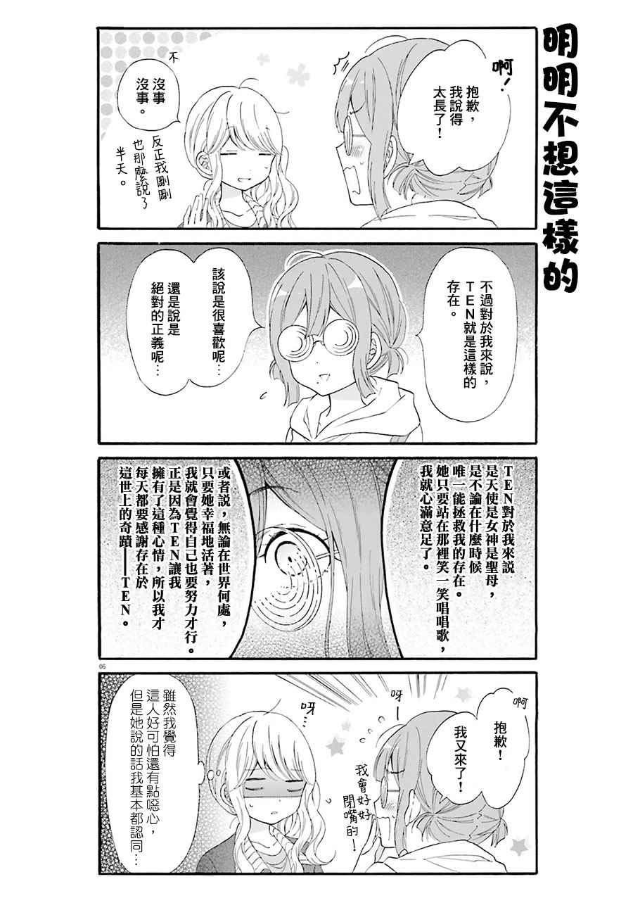 《辣妹和阿宅无法互相理解》漫画最新章节第18话免费下拉式在线观看章节第【6】张图片