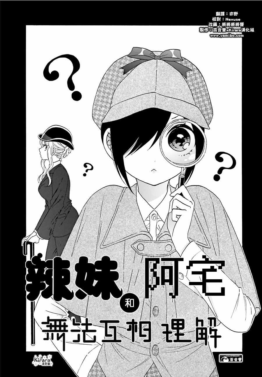 《辣妹和阿宅无法互相理解》漫画最新章节第12话免费下拉式在线观看章节第【2】张图片