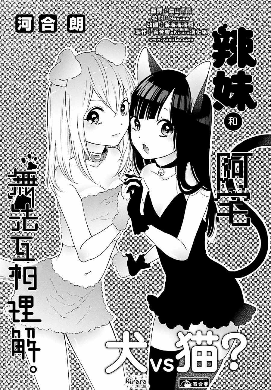 《辣妹和阿宅无法互相理解》漫画最新章节第7话免费下拉式在线观看章节第【1】张图片