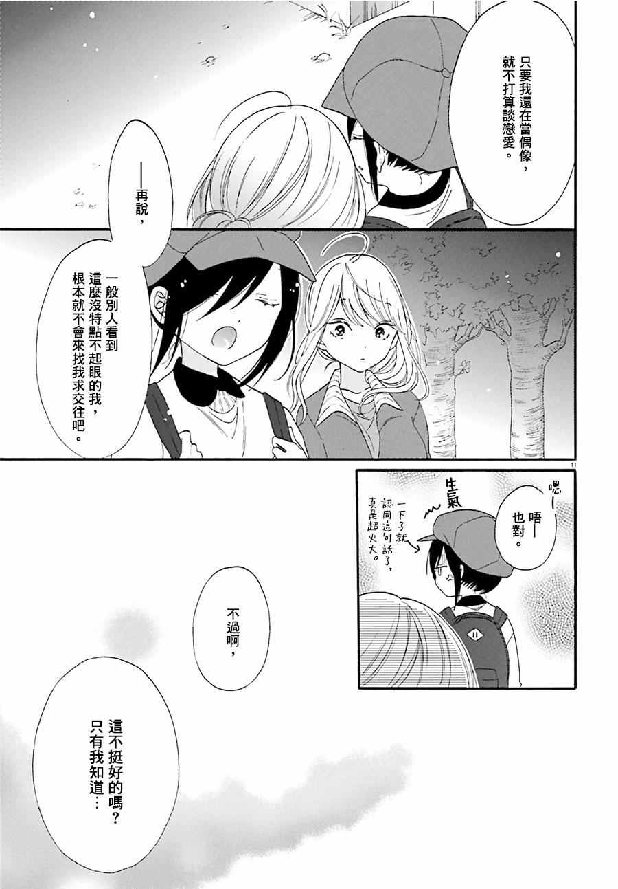 《辣妹和阿宅无法互相理解》漫画最新章节第10话免费下拉式在线观看章节第【11】张图片