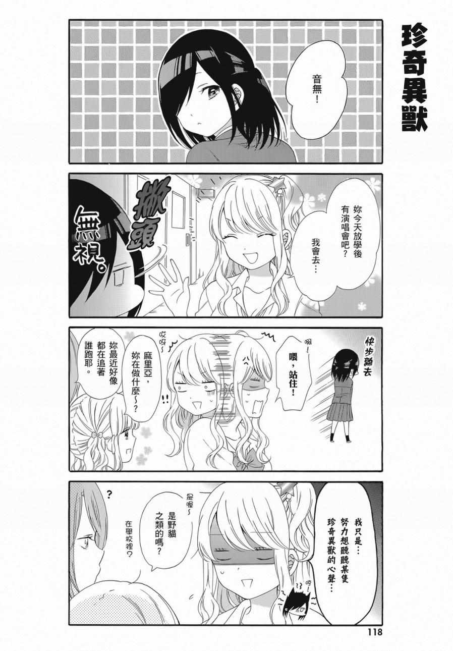 《辣妹和阿宅无法互相理解》漫画最新章节第2卷免费下拉式在线观看章节第【120】张图片