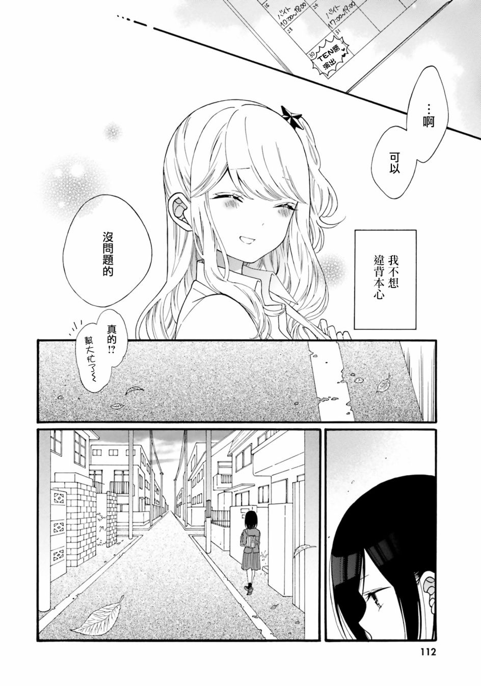 《辣妹和阿宅无法互相理解》漫画最新章节第39话免费下拉式在线观看章节第【10】张图片