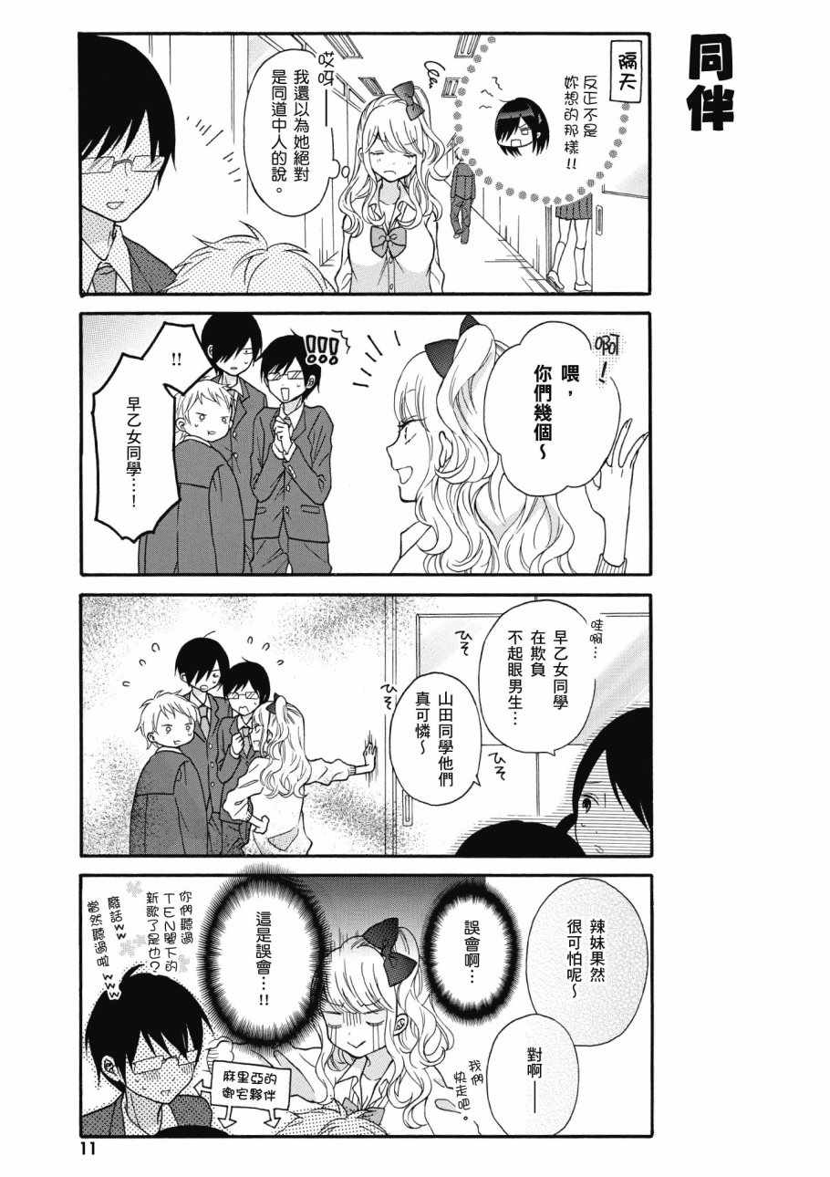 《辣妹和阿宅无法互相理解》漫画最新章节第1卷免费下拉式在线观看章节第【13】张图片