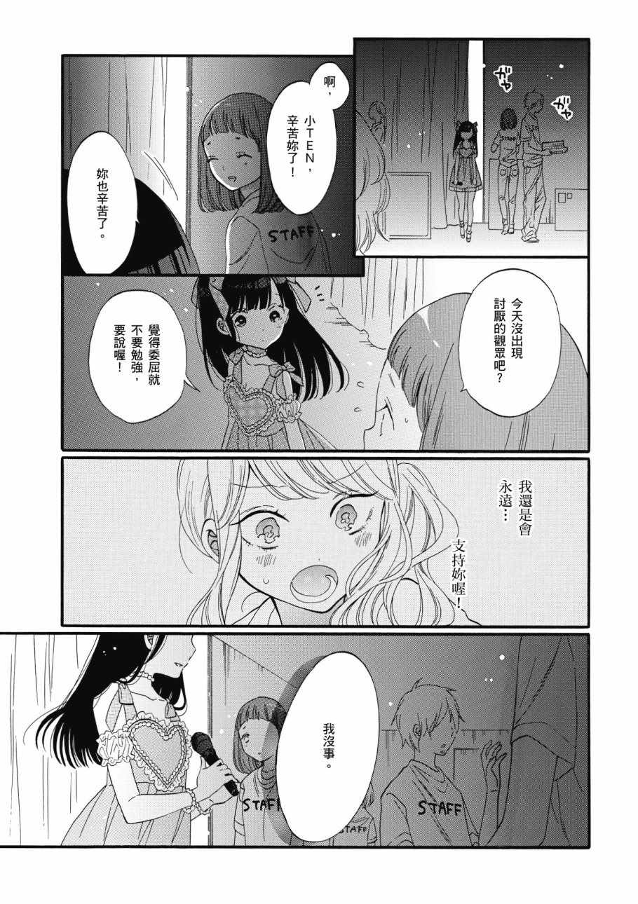 《辣妹和阿宅无法互相理解》漫画最新章节第1卷免费下拉式在线观看章节第【101】张图片