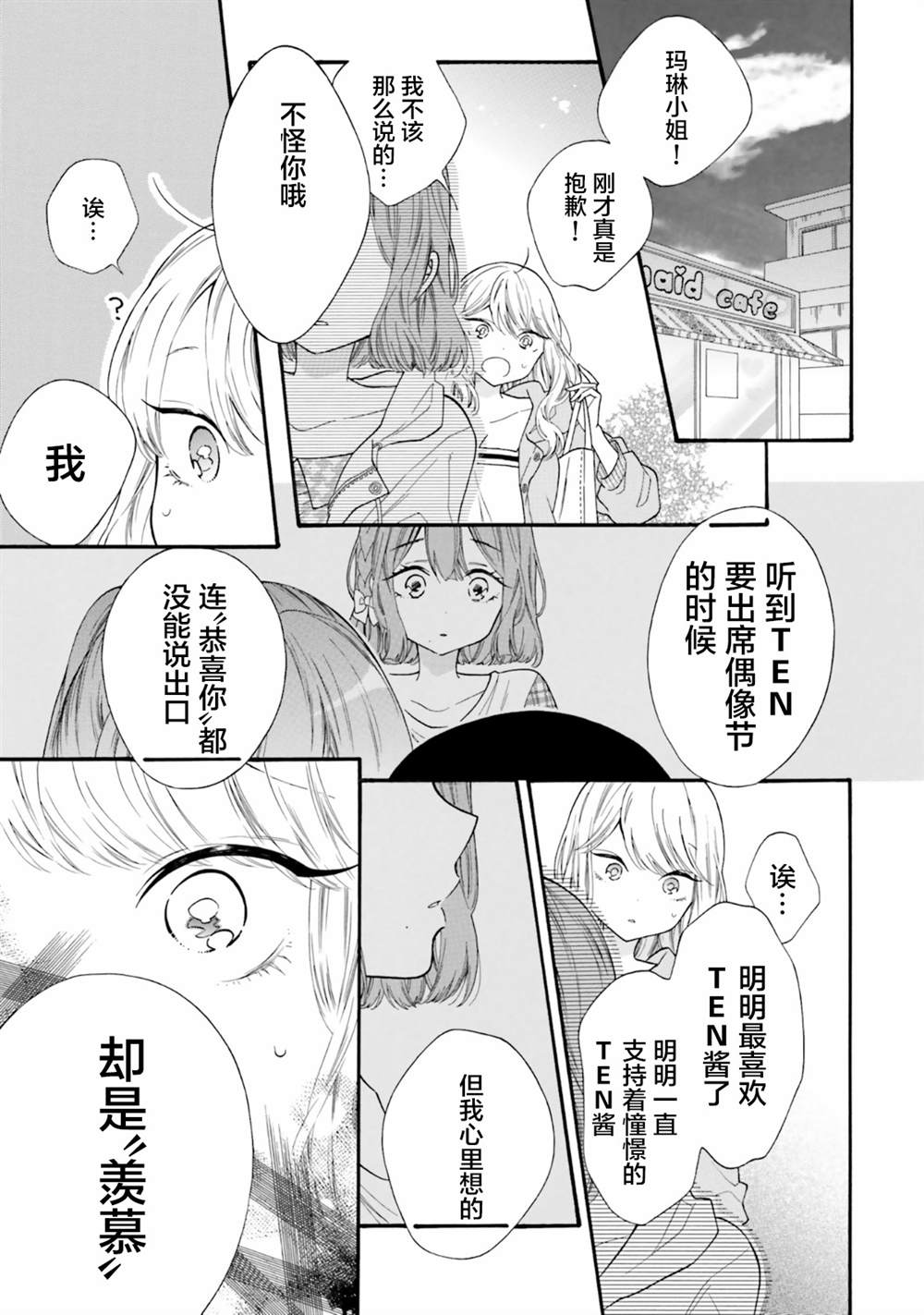 《辣妹和阿宅无法互相理解》漫画最新章节第46话 试看免费下拉式在线观看章节第【9】张图片