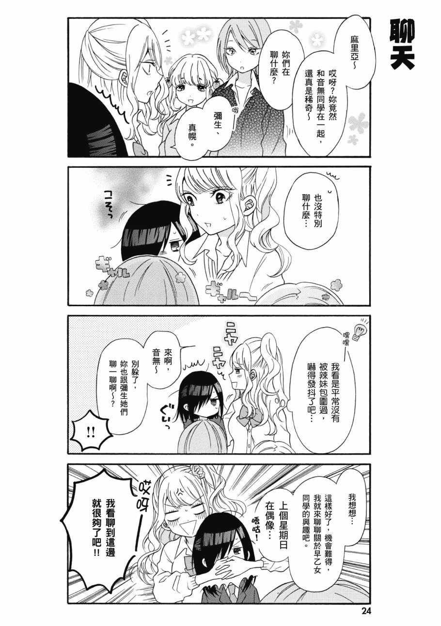 《辣妹和阿宅无法互相理解》漫画最新章节第1卷免费下拉式在线观看章节第【26】张图片