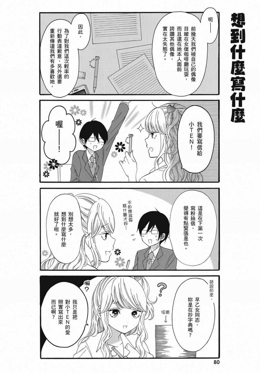 《辣妹和阿宅无法互相理解》漫画最新章节第2卷免费下拉式在线观看章节第【82】张图片