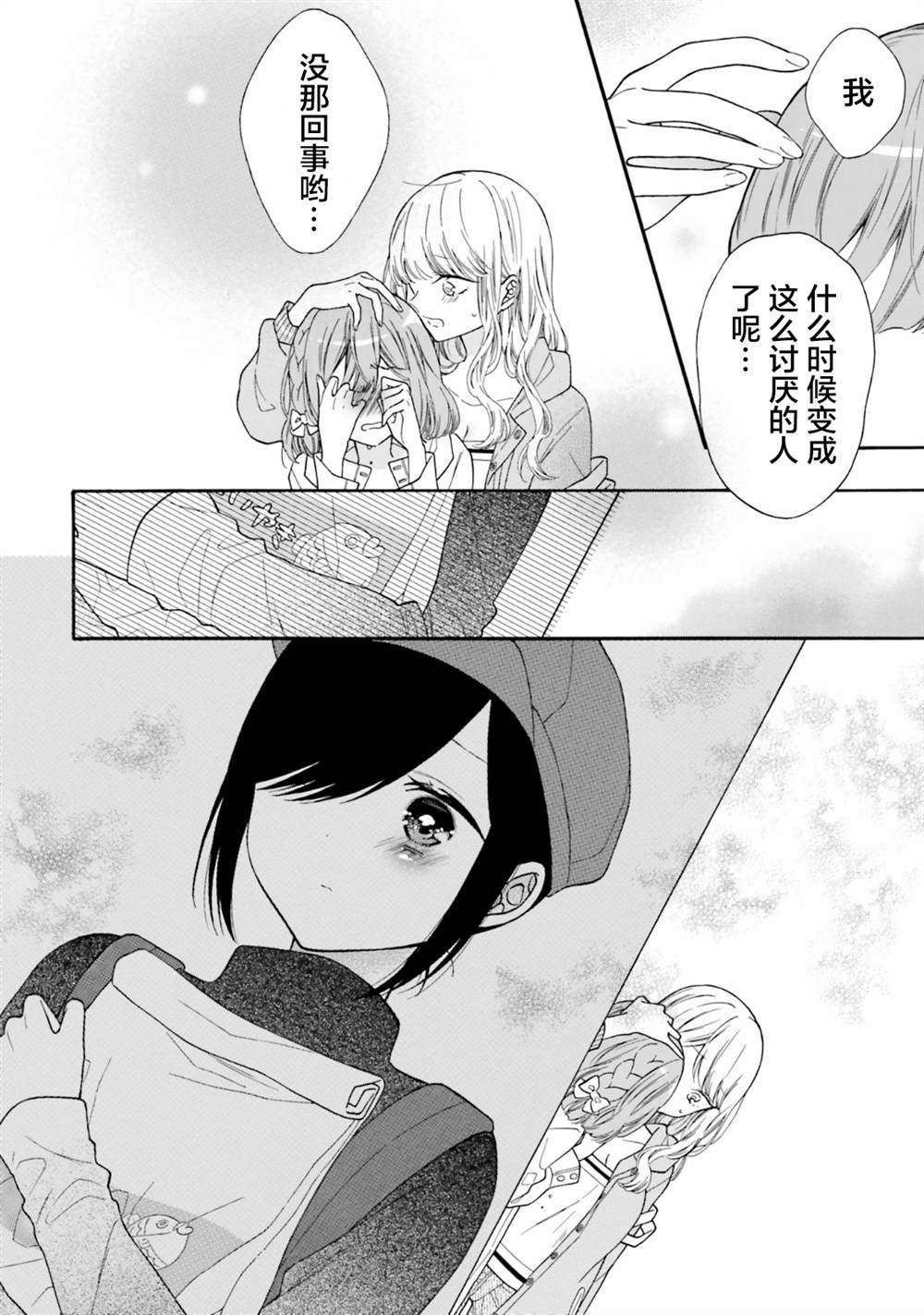 《辣妹和阿宅无法互相理解》漫画最新章节第46话 试看免费下拉式在线观看章节第【10】张图片