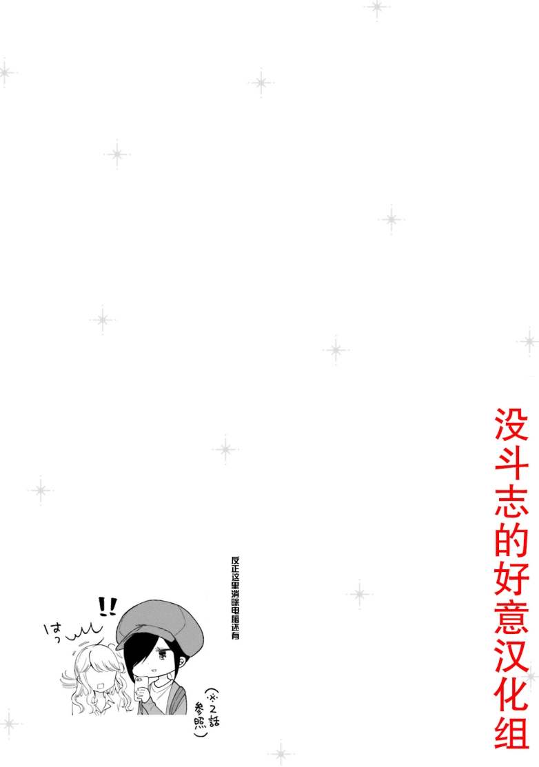 《辣妹和阿宅无法互相理解》漫画最新章节第48话 试看免费下拉式在线观看章节第【13】张图片